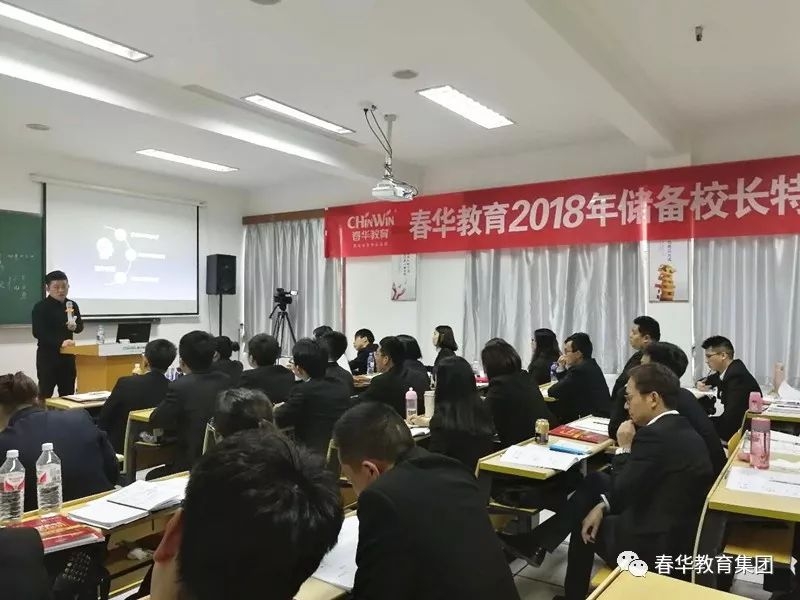 深耕·聚势 | 2018储备校长特训营带你洞悉春华教育集团发展源动力