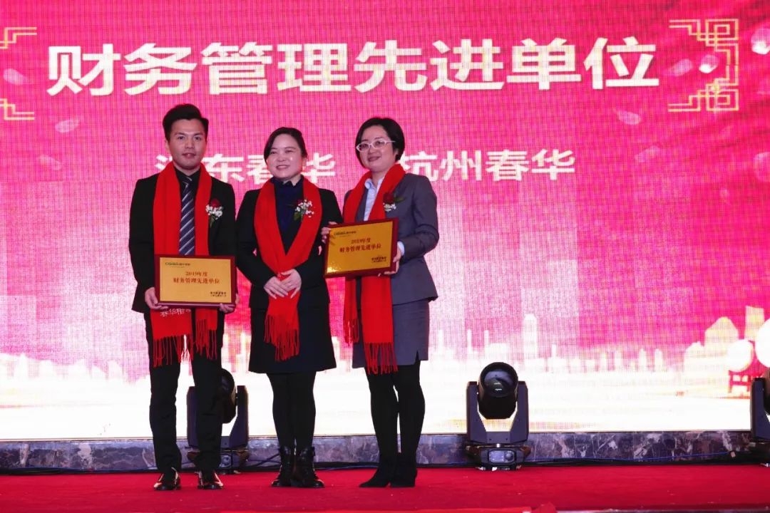 感恩有你，春华相伴|春华教育集团2019年度表彰大会暨迎新答谢晚宴圆满落幕