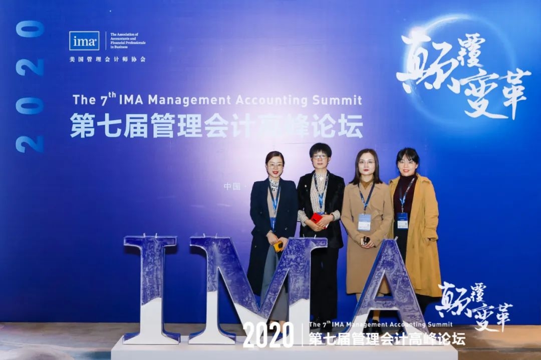 IMA协会第七届管理会计高峰论坛回顾