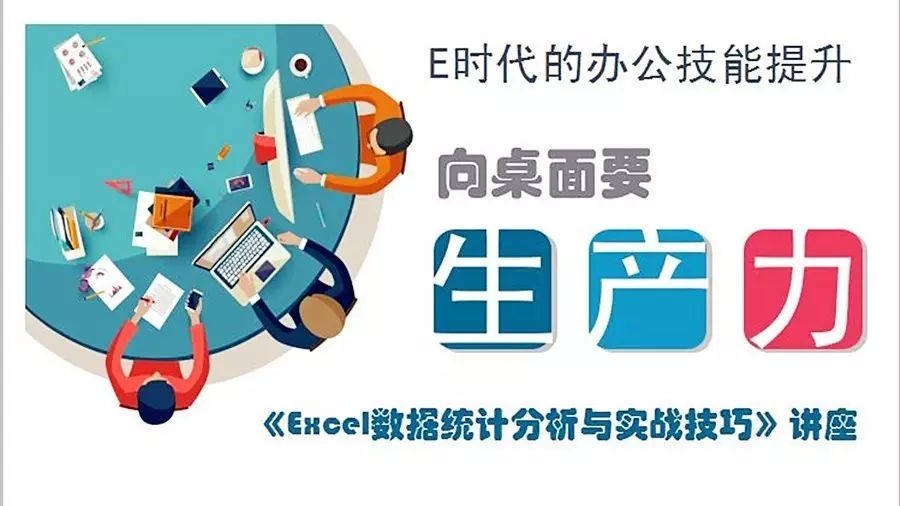 向桌面要生产力——E时代的办公技能提升