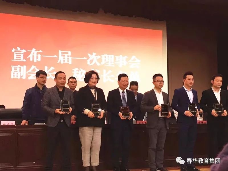 热烈祝贺春华教育集团当选温州市校外民办教育培训协会常务副会长单位