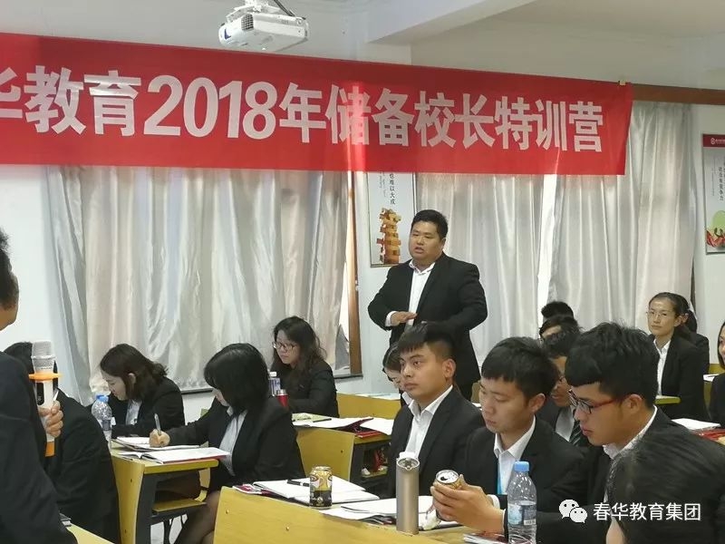 深耕·聚势 | 2018储备校长特训营带你洞悉春华教育集团发展源动力