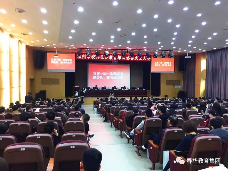 热烈祝贺春华教育集团当选温州市校外民办教育培训协会常务副会长单位