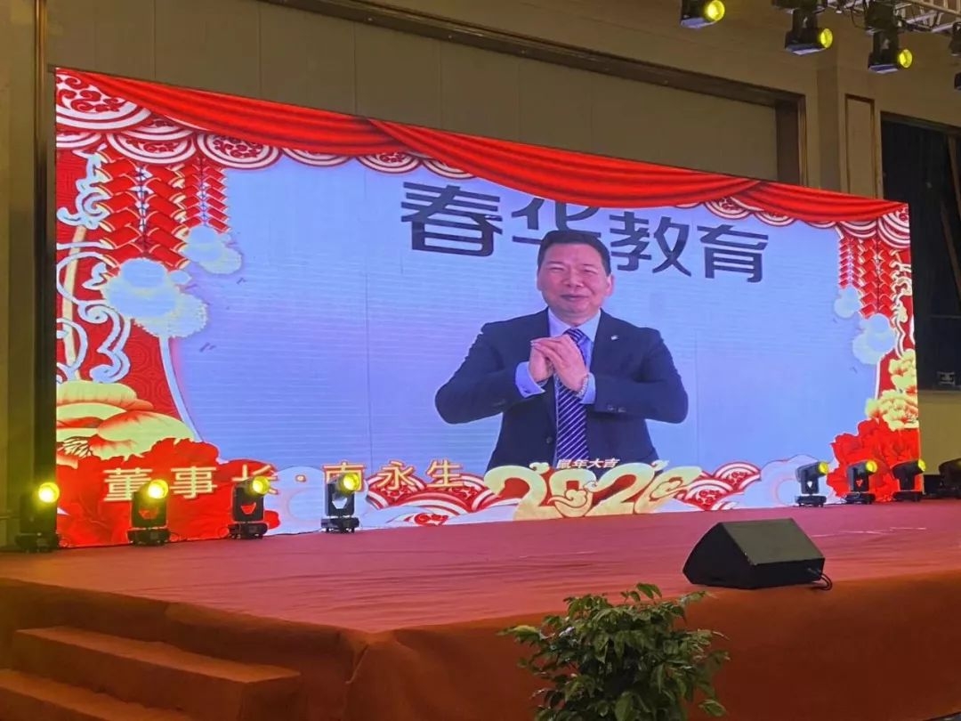 感恩有你，春华相伴|春华教育集团2019年度表彰大会暨迎新答谢晚宴圆满落幕