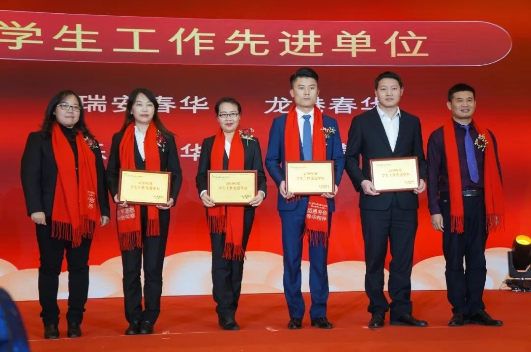 感恩有你，春华相伴|春华教育集团2019年度表彰大会暨迎新答谢晚宴圆满落幕