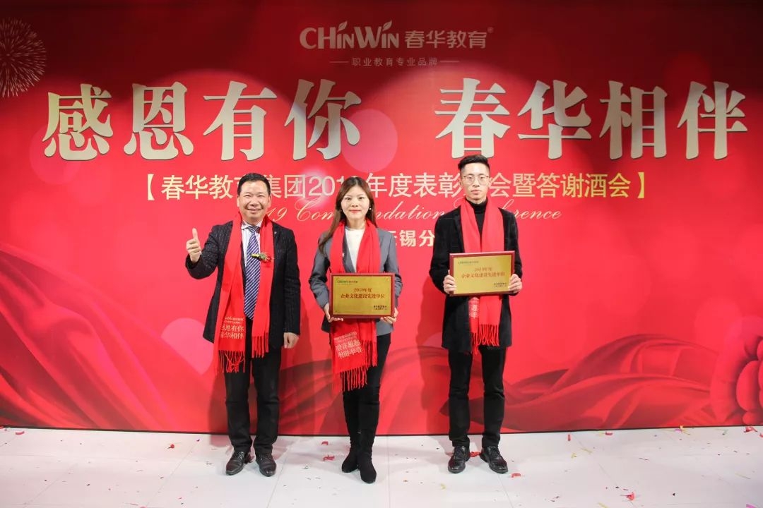 感恩有你，春华相伴|春华教育集团2019年度表彰大会暨迎新答谢晚宴圆满落幕