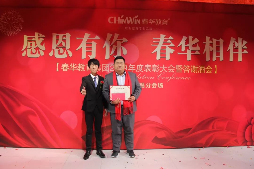 感恩有你，春华相伴|春华教育集团2019年度表彰大会暨迎新答谢晚宴圆满落幕