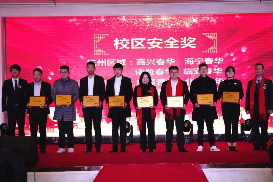 感恩有你，春华相伴|春华教育集团2019年度表彰大会暨迎新答谢晚宴圆满落幕