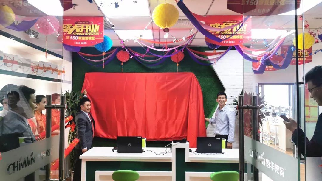 热烈祝贺春华教育集团NO.150家直营分校——太仓春华盛装开业