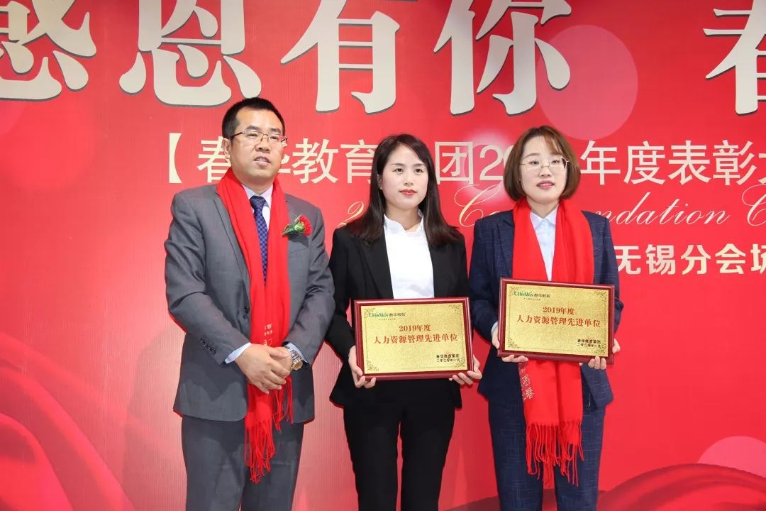 感恩有你，春华相伴|春华教育集团2019年度表彰大会暨迎新答谢晚宴圆满落幕