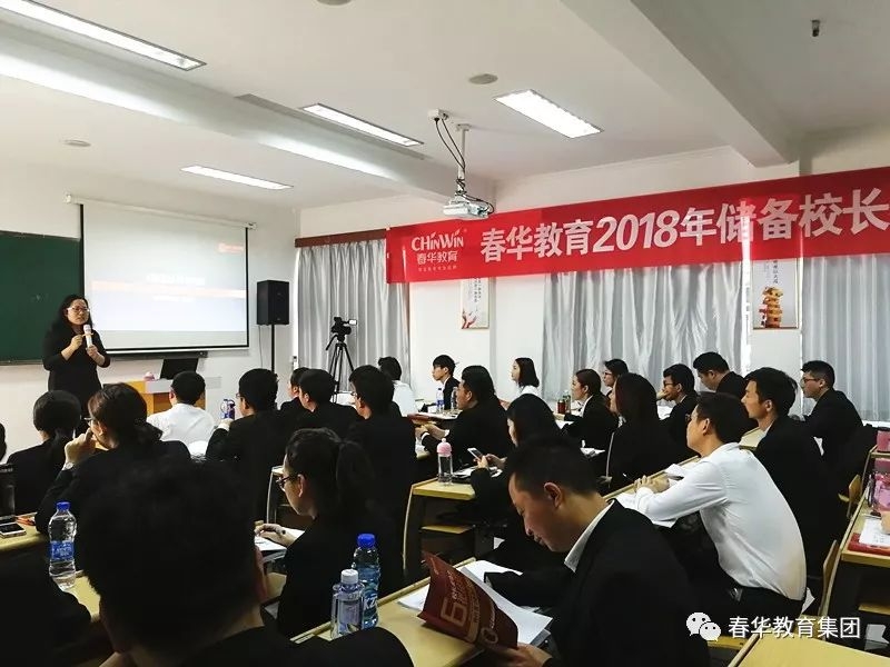 深耕·聚势 | 2018储备校长特训营带你洞悉春华教育集团发展源动力