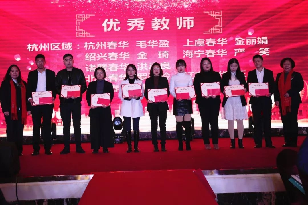 感恩有你，春华相伴|春华教育集团2019年度表彰大会暨迎新答谢晚宴圆满落幕