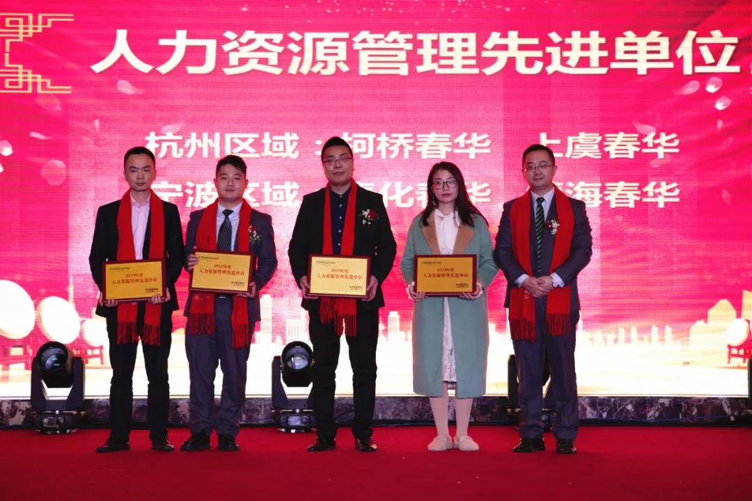 感恩有你，春华相伴|春华教育集团2019年度表彰大会暨迎新答谢晚宴圆满落幕