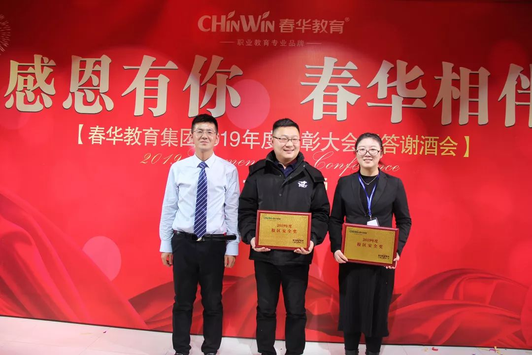 感恩有你，春华相伴|春华教育集团2019年度表彰大会暨迎新答谢晚宴圆满落幕