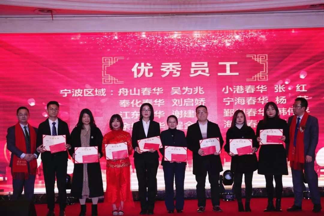 感恩有你，春华相伴|春华教育集团2019年度表彰大会暨迎新答谢晚宴圆满落幕