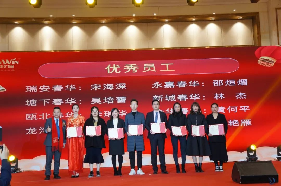 感恩有你，春华相伴|春华教育集团2019年度表彰大会暨迎新答谢晚宴圆满落幕