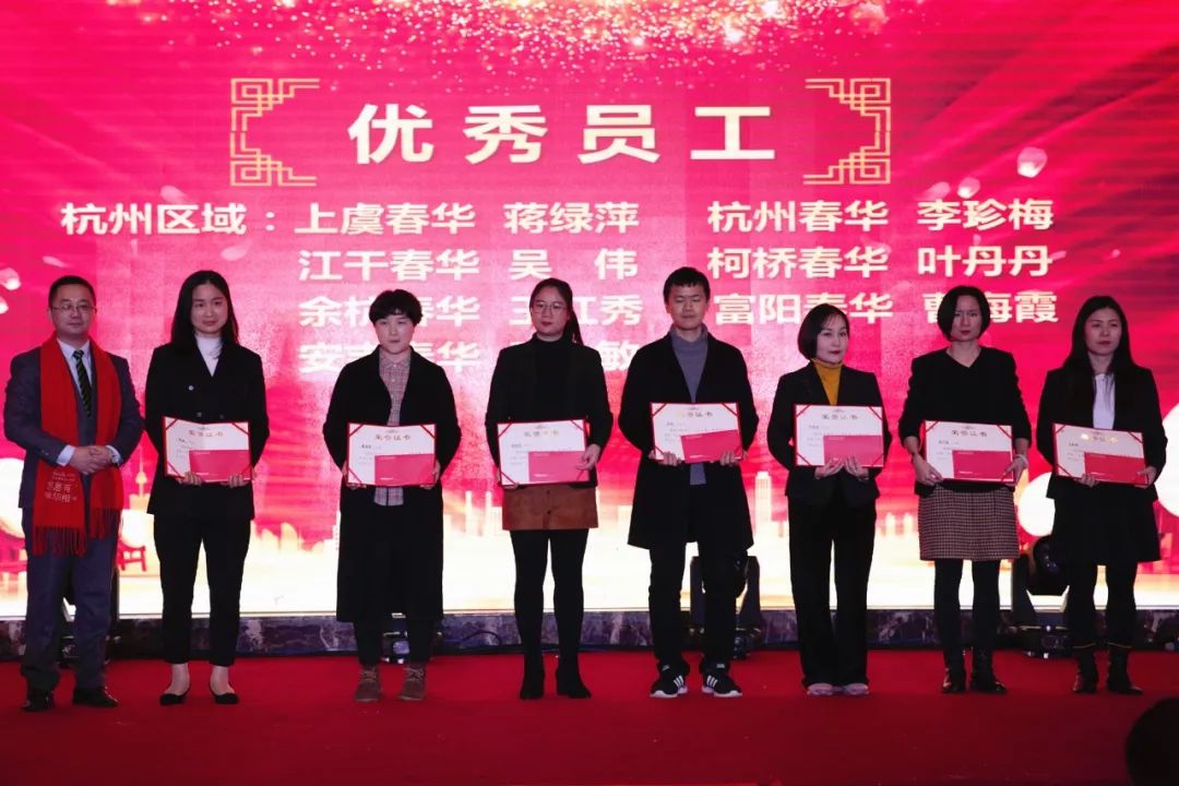 感恩有你，春华相伴|春华教育集团2019年度表彰大会暨迎新答谢晚宴圆满落幕