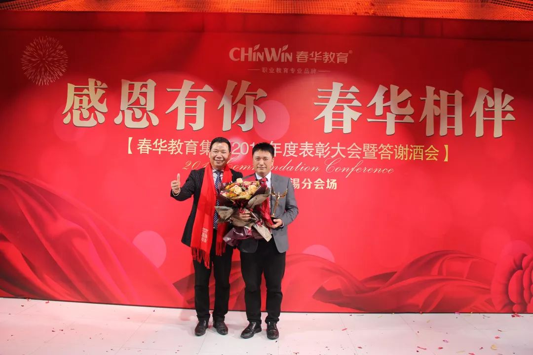 感恩有你，春华相伴|春华教育集团2019年度表彰大会暨迎新答谢晚宴圆满落幕