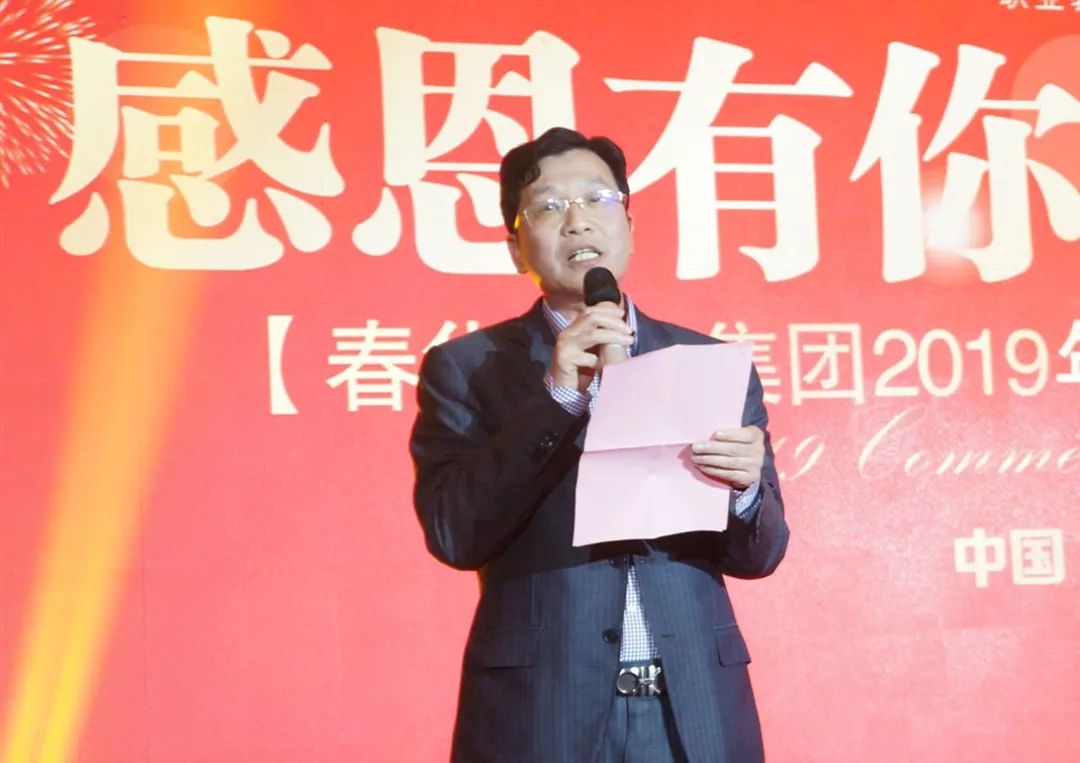感恩有你，春华相伴|春华教育集团2019年度表彰大会暨迎新答谢晚宴圆满落幕