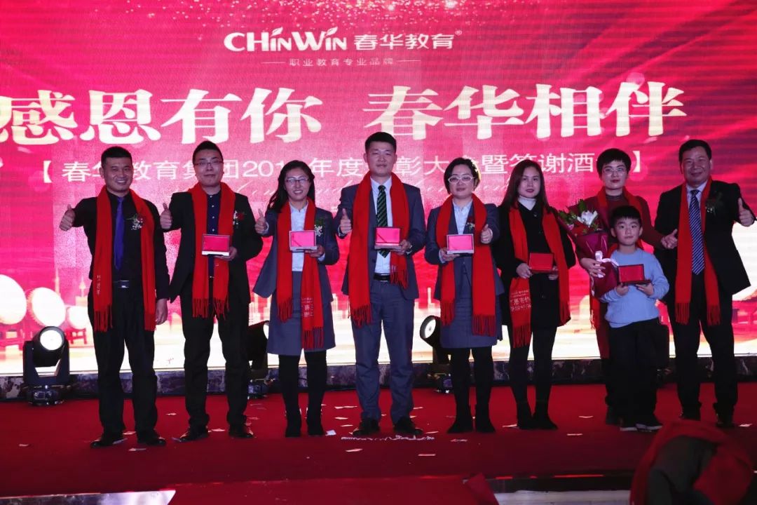 感恩有你，春华相伴|春华教育集团2019年度表彰大会暨迎新答谢晚宴圆满落幕