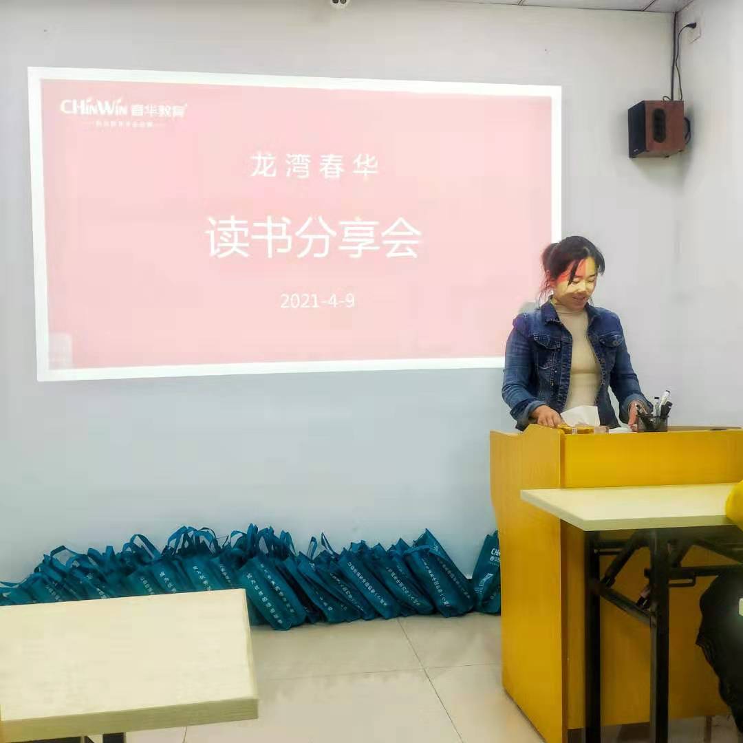 【春华读书会】龙湾春华组织4月份读书分享会