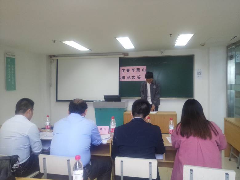 【毕业答辩】热烈祝贺浙江理工大学毕业答辩会圆满结束