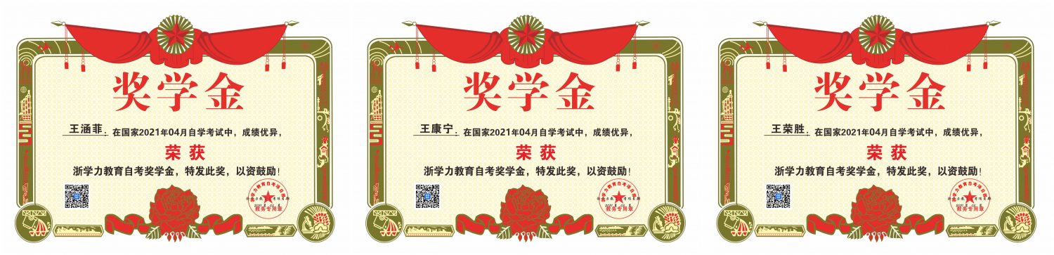 【学历进修】热烈祝贺浙学力教育学员4月自考，再创佳绩！