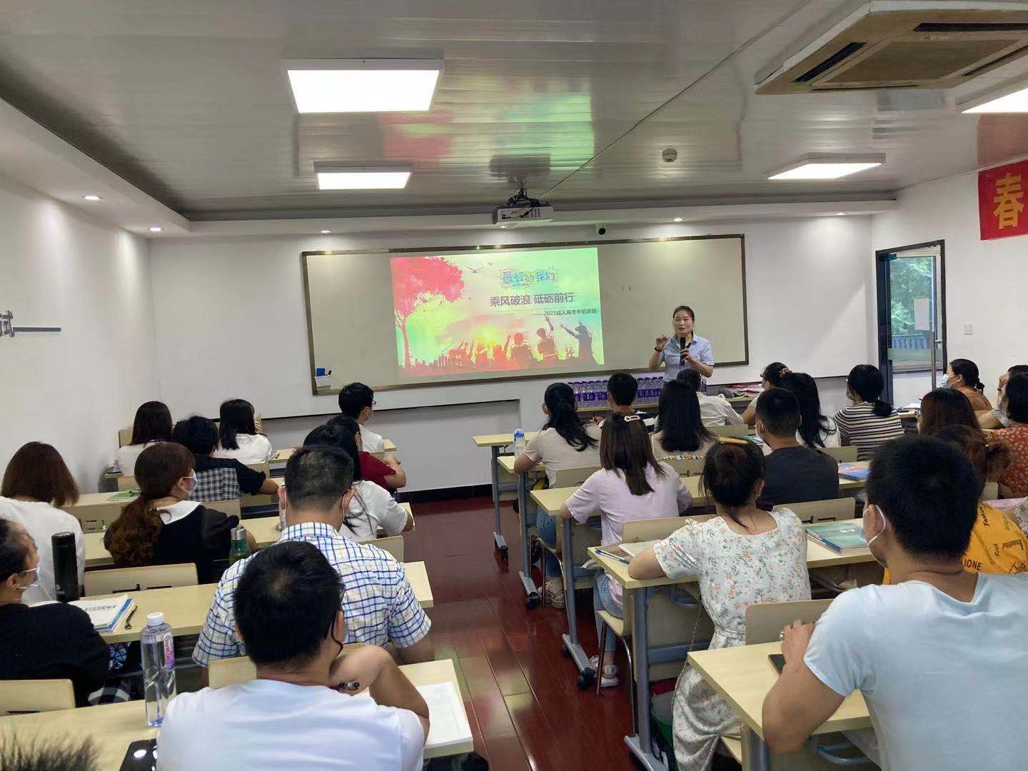 【成考誓师大会】热烈祝贺临浦春华2021年成考考前准备大会圆满结束