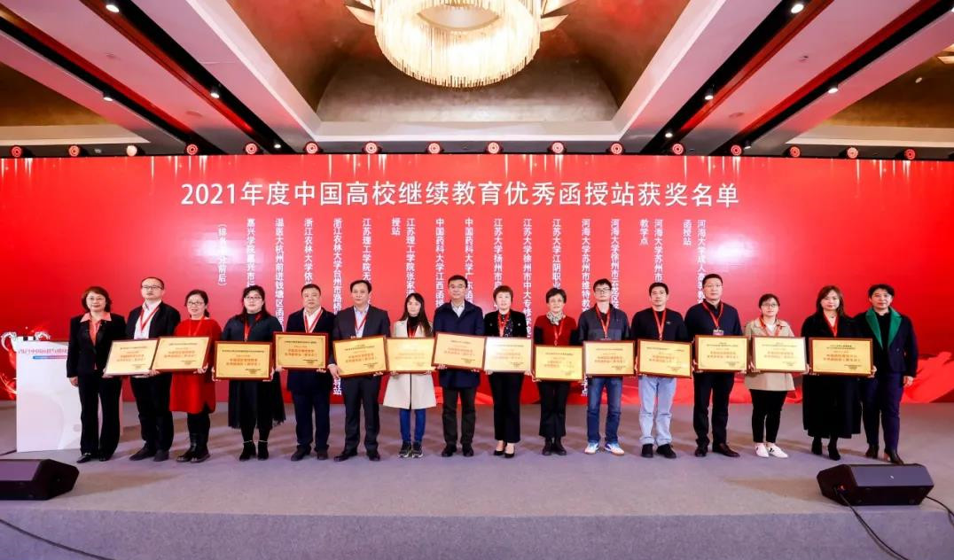 华中师范大学乐清市春华教育集团函授辅导站荣获2021年中国高校继续教育优秀函授站奖