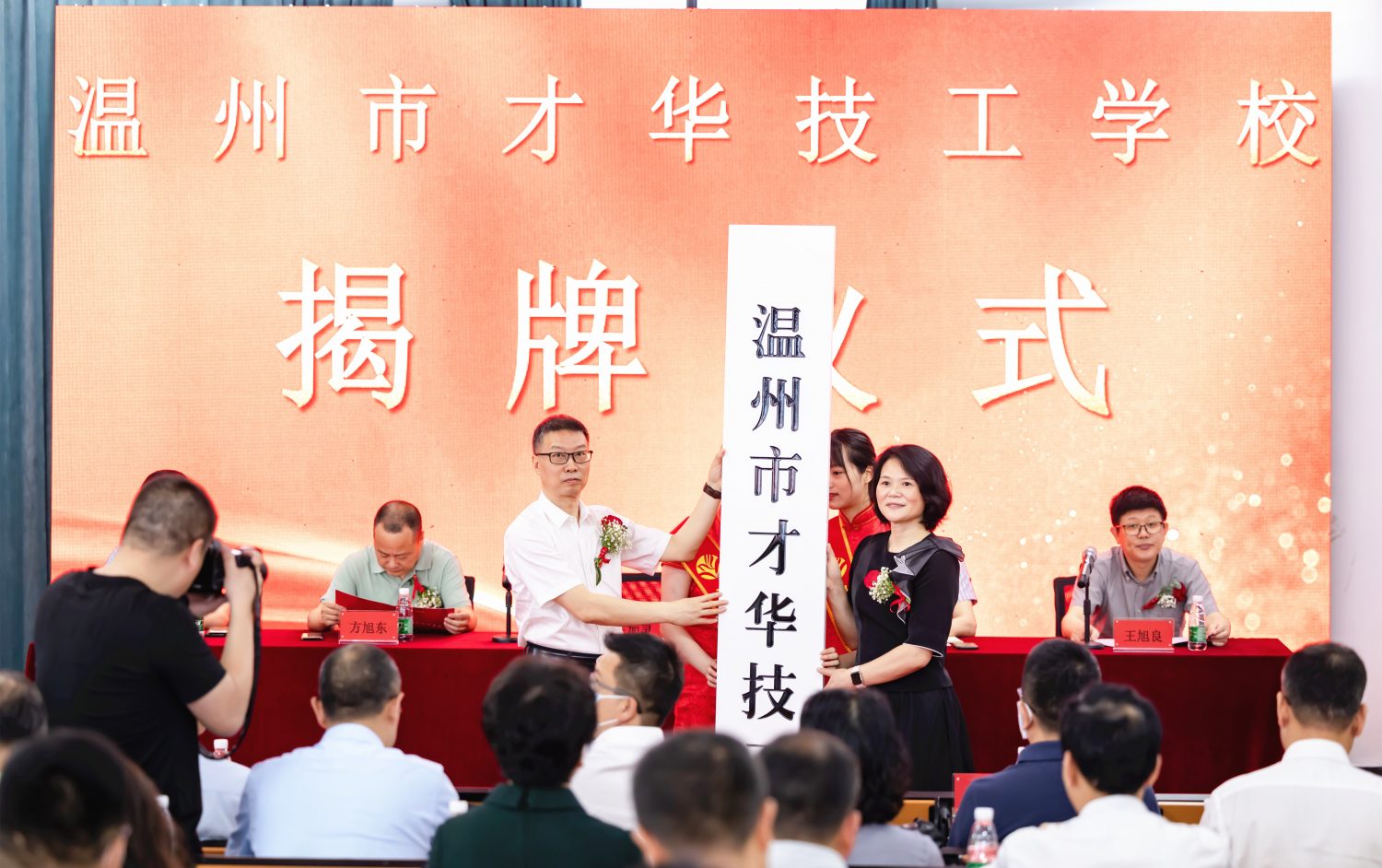 温州市才华技工学校揭牌成立，致力打造新时代技能人才铁军