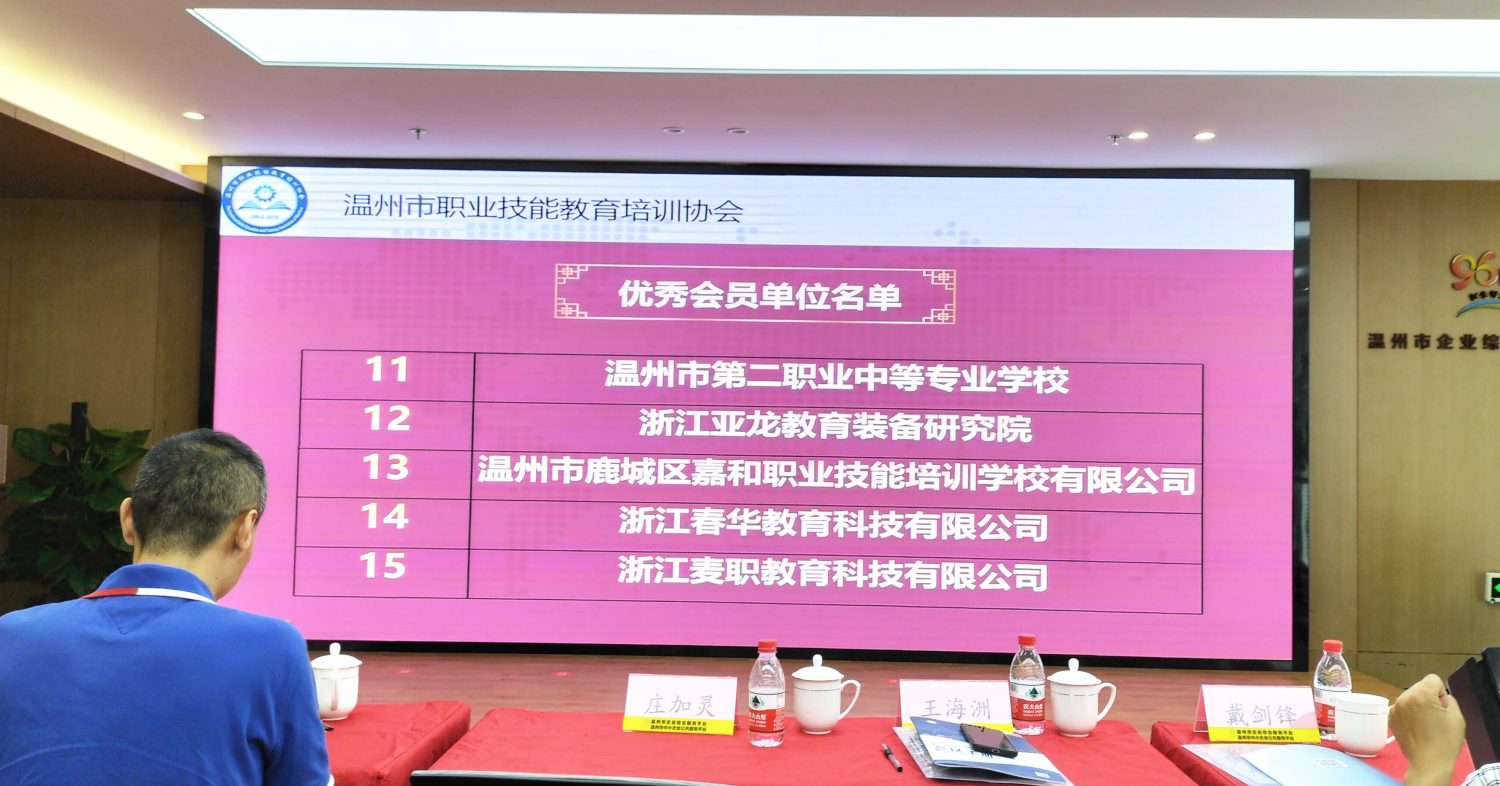 热烈祝贺浙江春华教育科技有限公司荣获“温州市职业技能教育培训协会优秀会员单位”荣誉称号