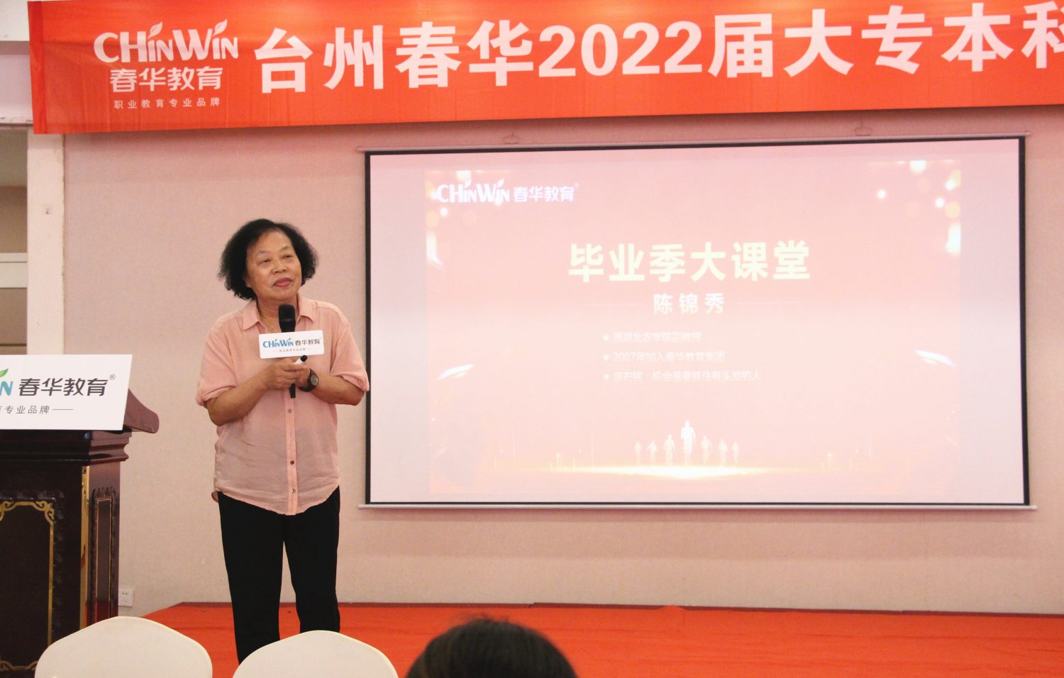 台州春华2022届大专/本科学历班毕业典礼暨答谢酒会圆满举行