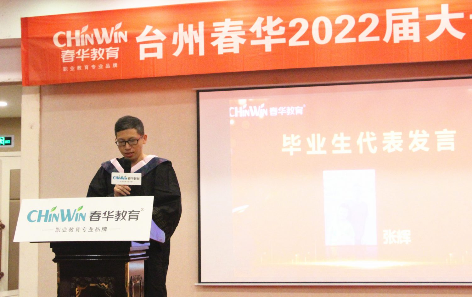 台州春华2022届大专/本科学历班毕业典礼暨答谢酒会圆满举行