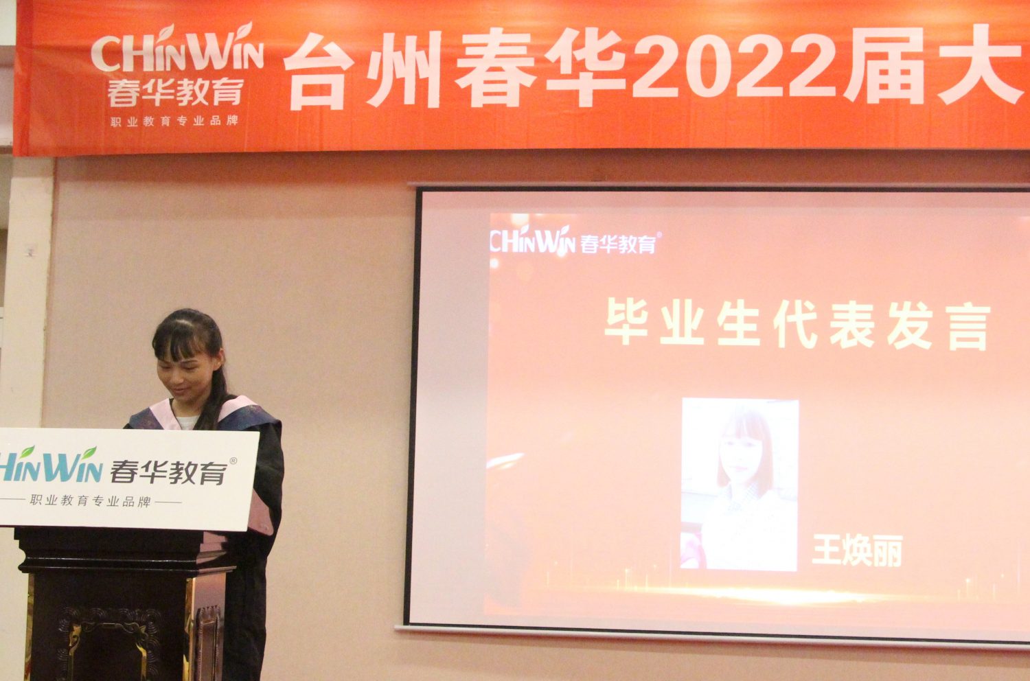 台州春华2022届大专/本科学历班毕业典礼暨答谢酒会圆满举行