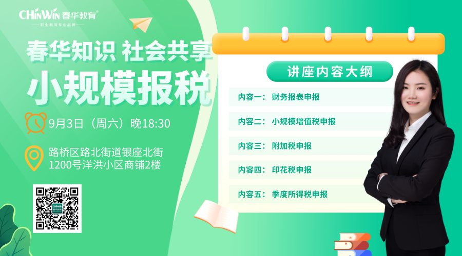 春华知识·社会共享|第17届“教学质量月”路桥春华教学名师在行动