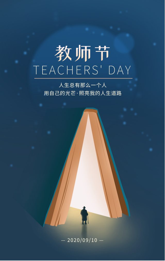 温州市才华技工学校庆祝第38个教师节座谈会圆满召开