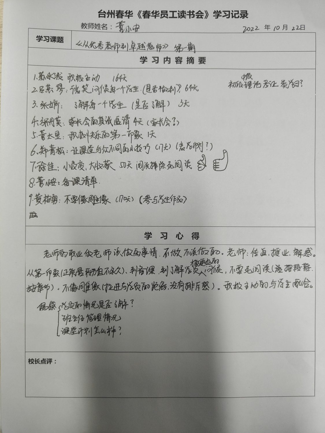 阅读·悦享·越成长|台州春华教师读书分享会圆满举行