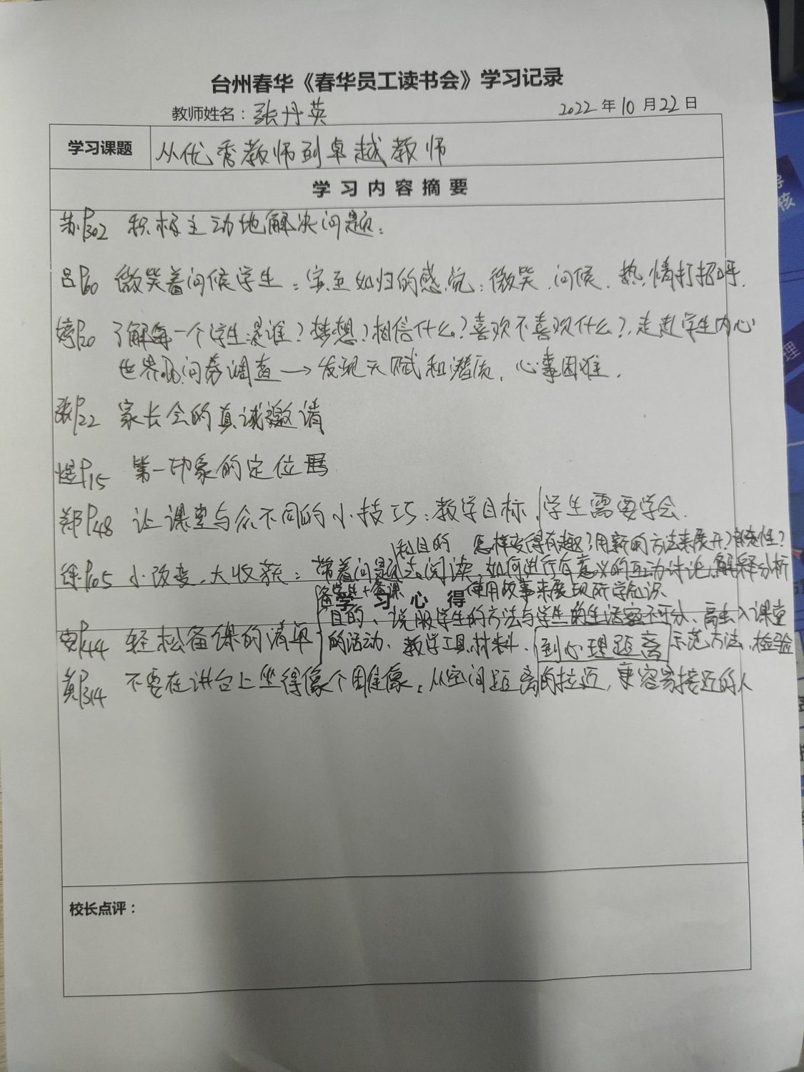 阅读·悦享·越成长|台州春华教师读书分享会圆满举行