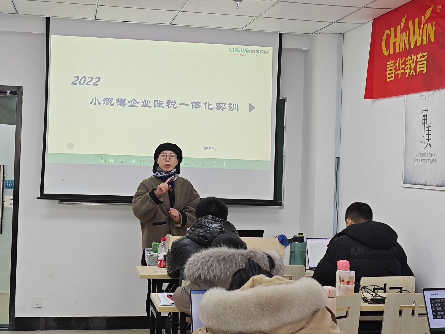 春华教育集团乐清区域2023年财会教师实操专项技能提升培训圆满收官