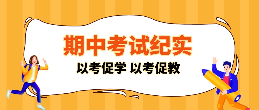 【才华资讯】温州市才华技工学校2022学年第二学期期中考试如期举行