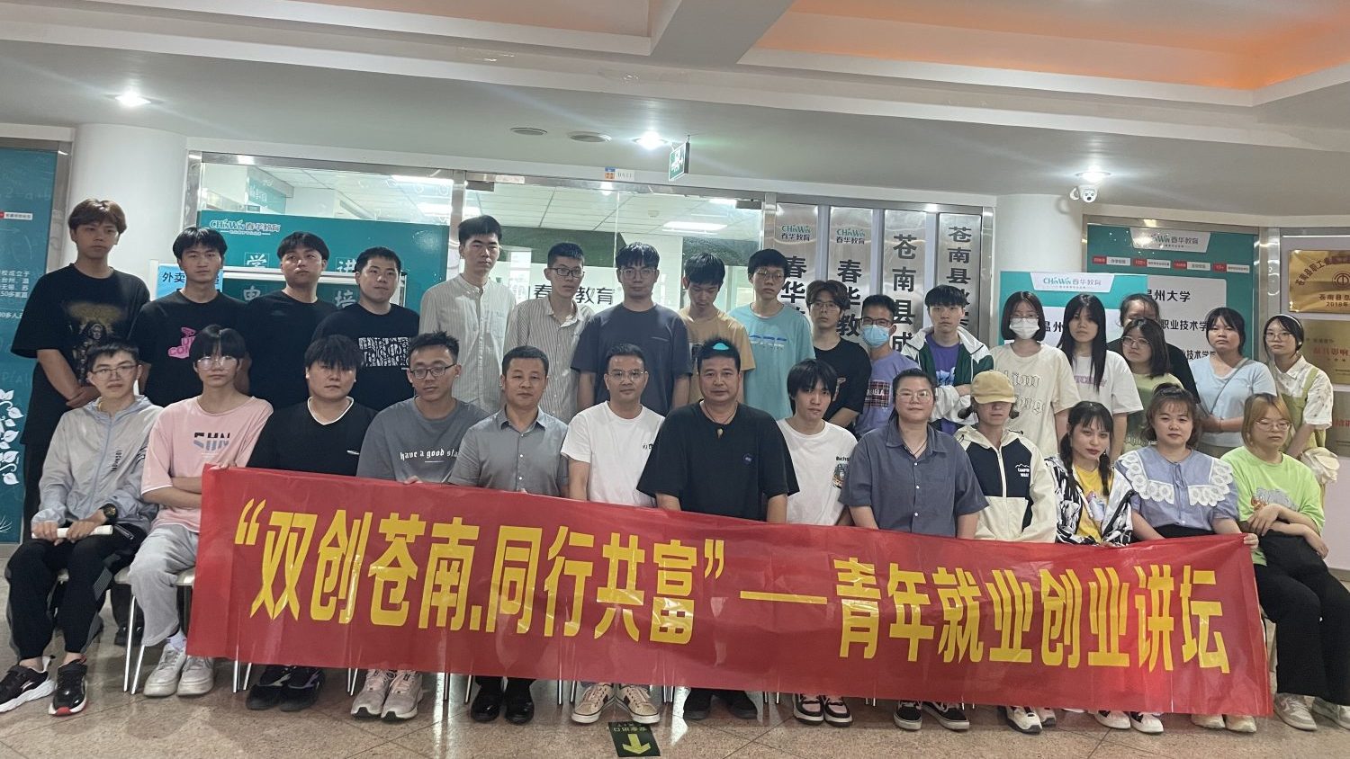 “双创苍南，同行共富”青年就业创业沙龙在苍南春华隆重举行