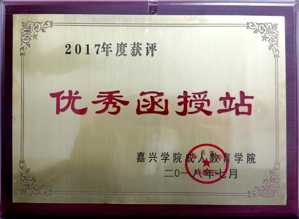 春华教育集团历年函授站（教学点）&先进个人荣誉榜单大盘点