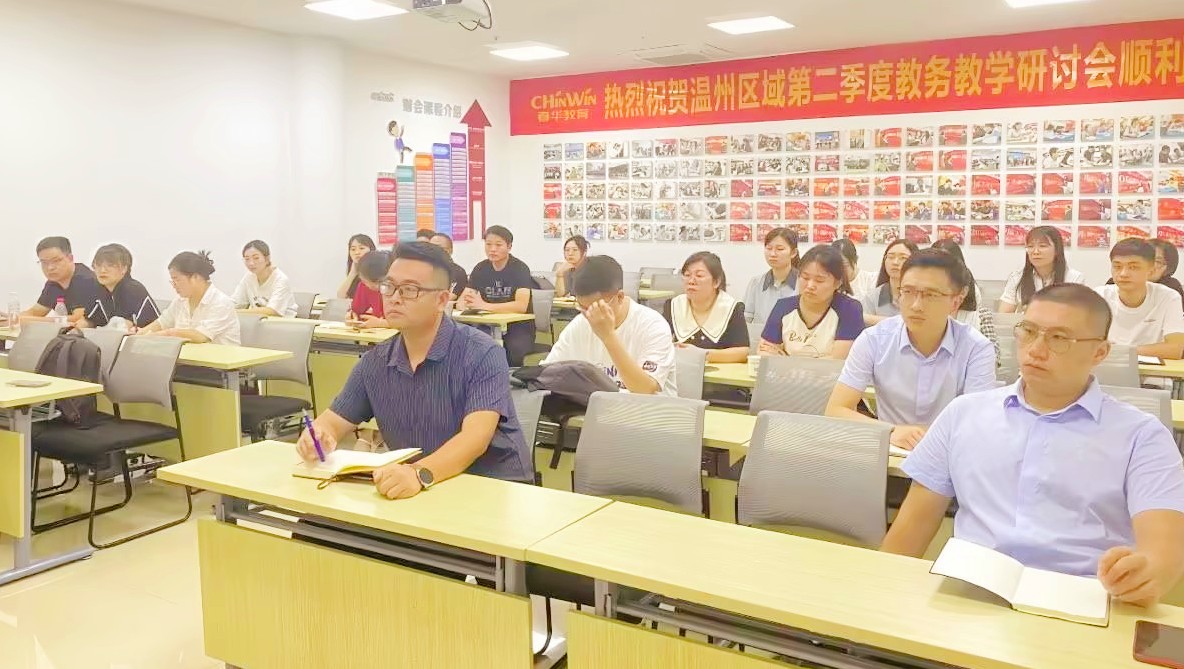 前行不怠 未来可期 | 温州区域2023年第二季度教务教学研讨会圆满召开