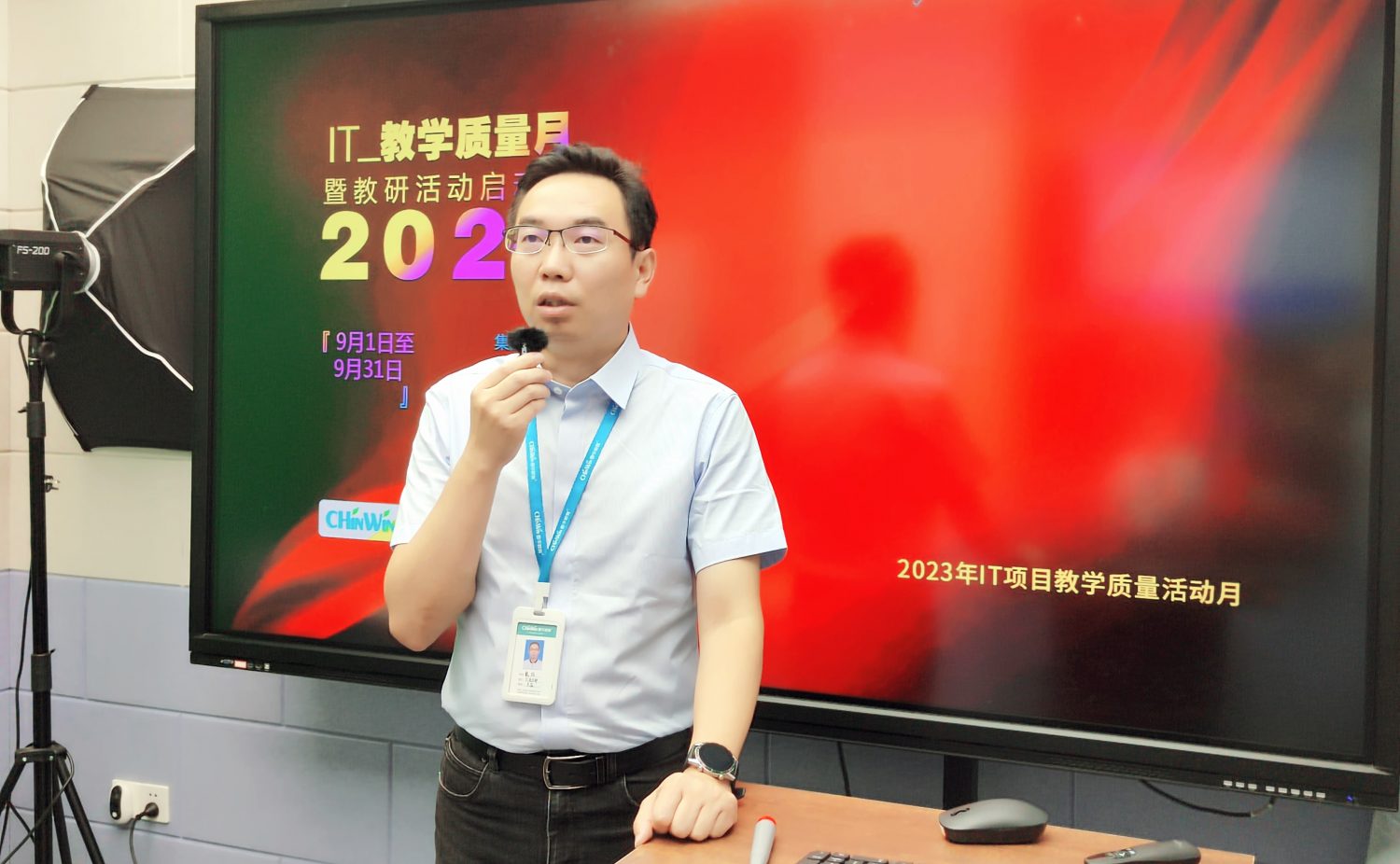 春华教育集团2023年“IT教学质量月”暨教研活动线上启动会圆满召开