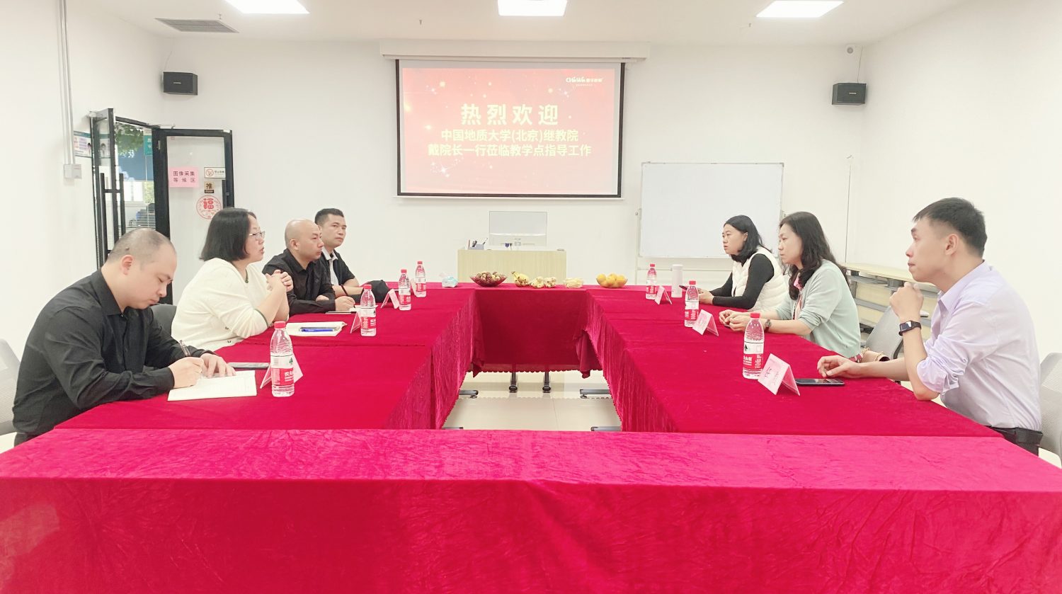 中国地质大学（北京）继教院领导一行莅临温州春华教学点考察指导