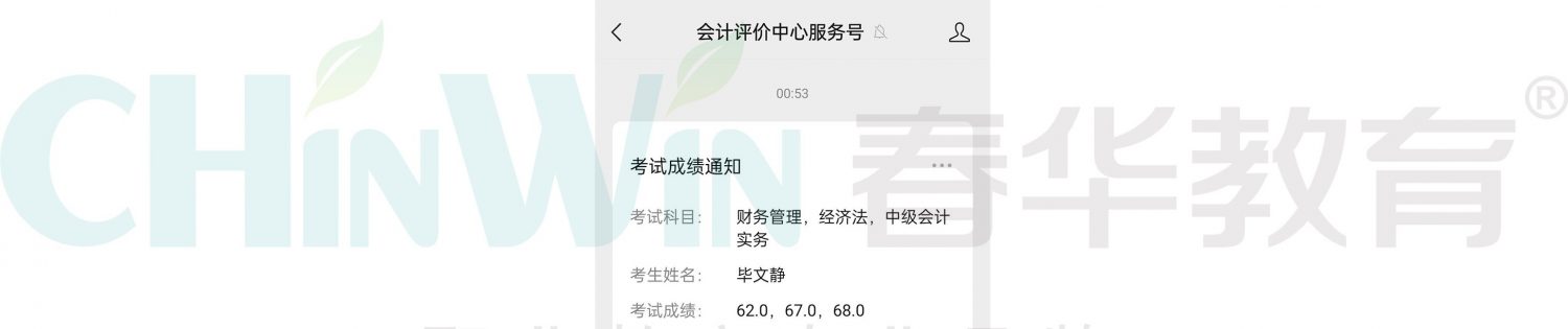 【喜报】春华教育2023年中级会计考试成绩百强榜已上线！
