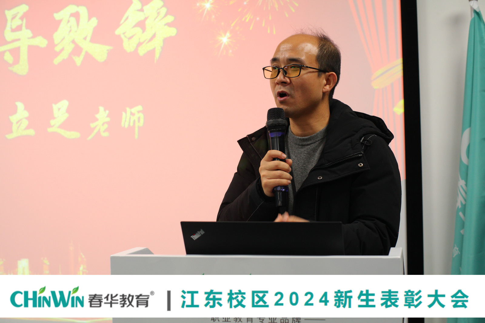 江东春华2024级成教开学典礼暨成考表彰大会圆满举行