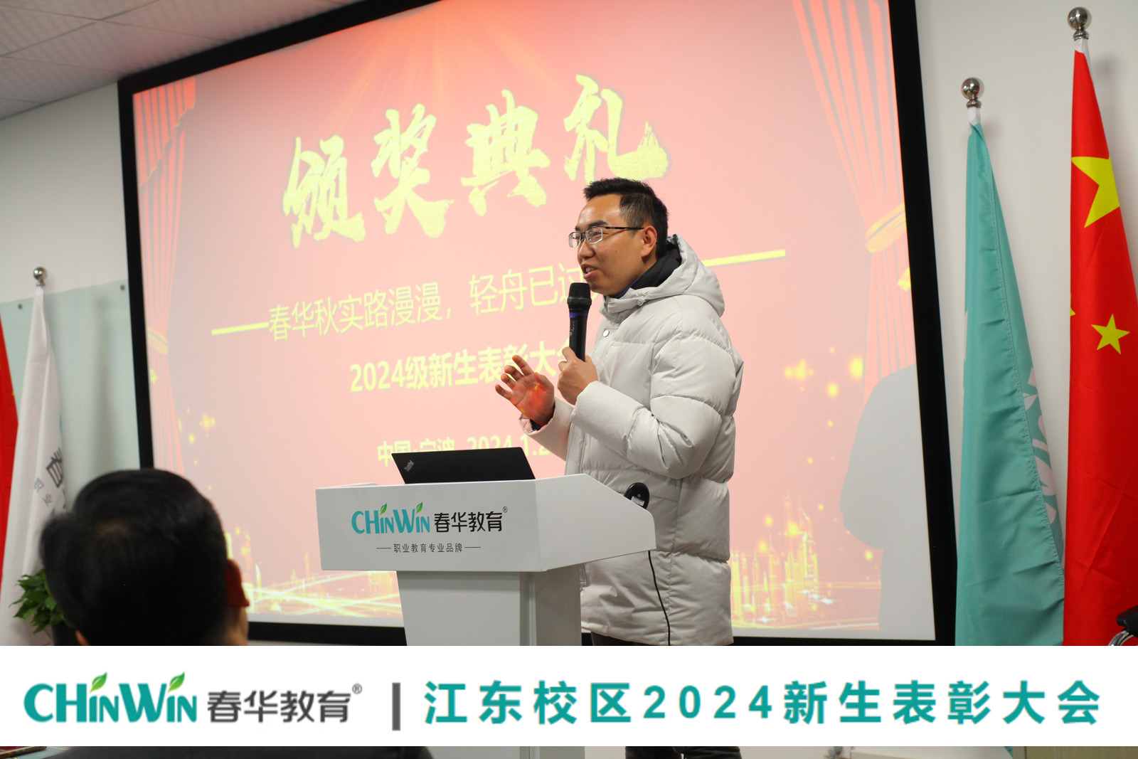 江东春华2024级成教开学典礼暨成考表彰大会圆满举行