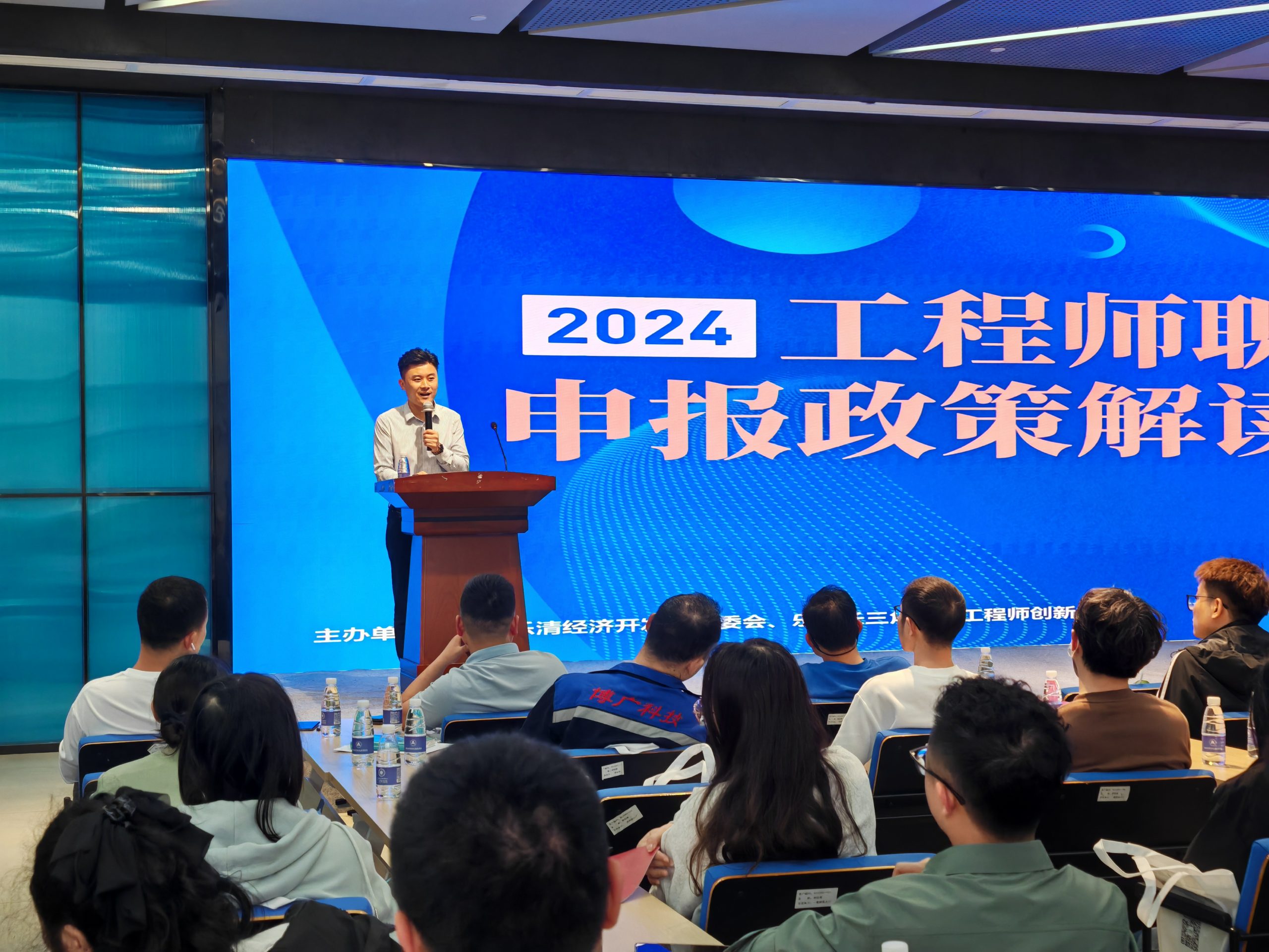 深耕人才强市战略 助力企业快速发展|2024年工程师职称申报政策解读会隆重举行