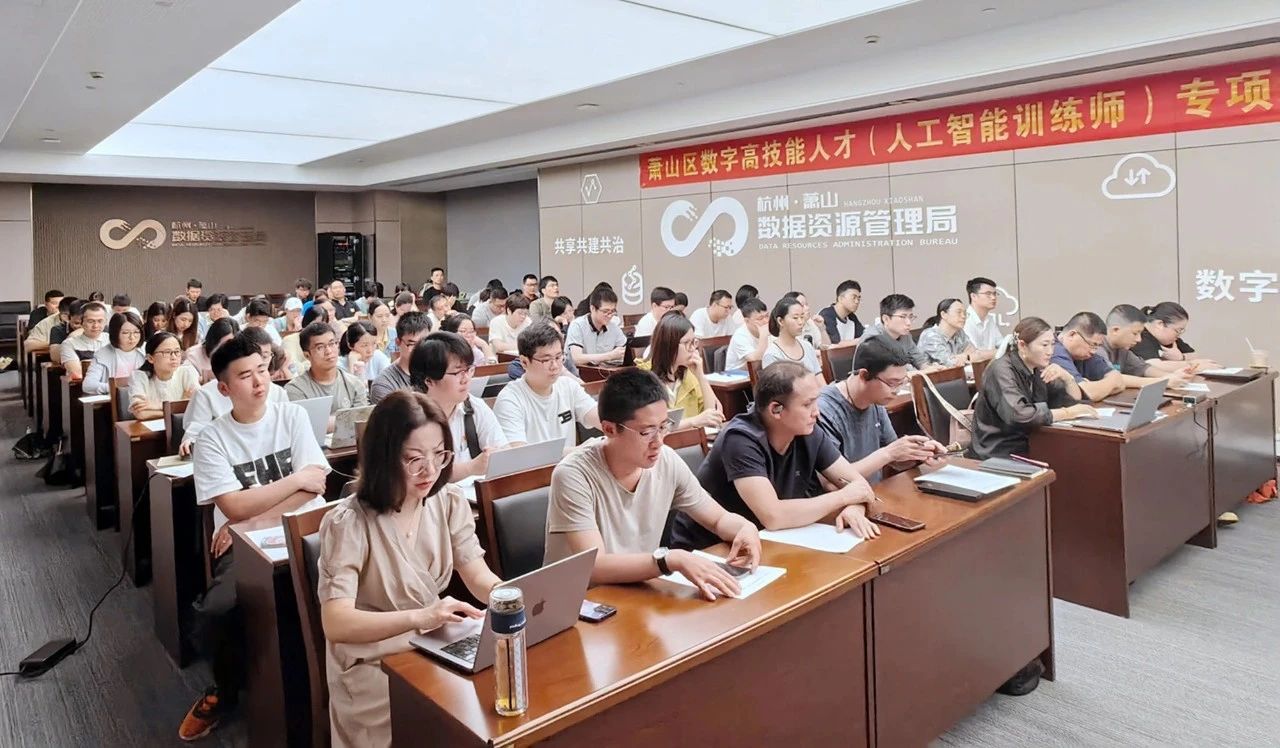 萧山春华数字高技能人才（人工智能培训师）专项培训如期开班